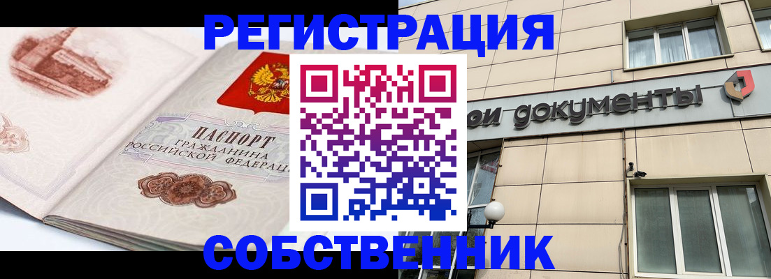 временная регистрация гарантия в Шимановске