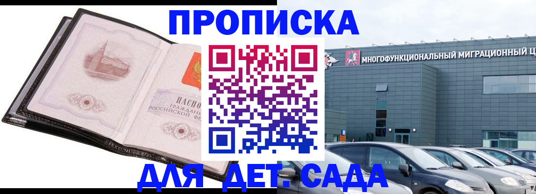 прописка штамп в Шимановске
