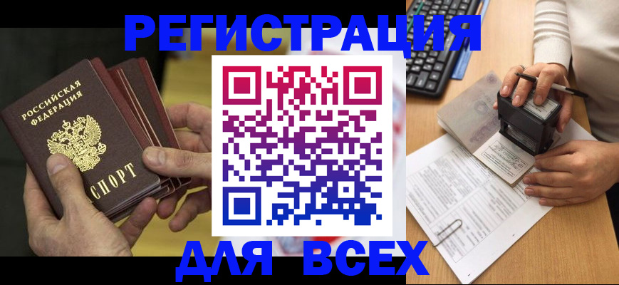 прописка паспорт в Шимановске