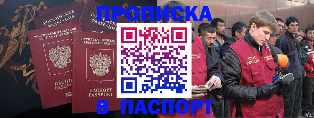 временная регистрация законно в Шимановске