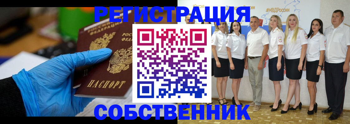 временная регистрация для школы в Шимановске