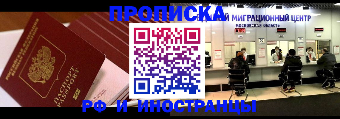 прописка паспорт в Шимановске